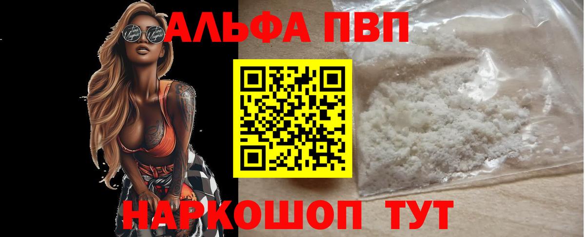 Alpha PVP мука Казань