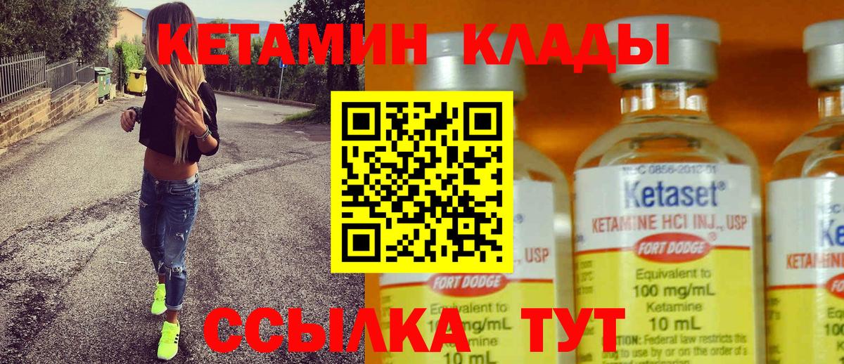КЕТАМИН VHQ  Вход с VPN  Казань 